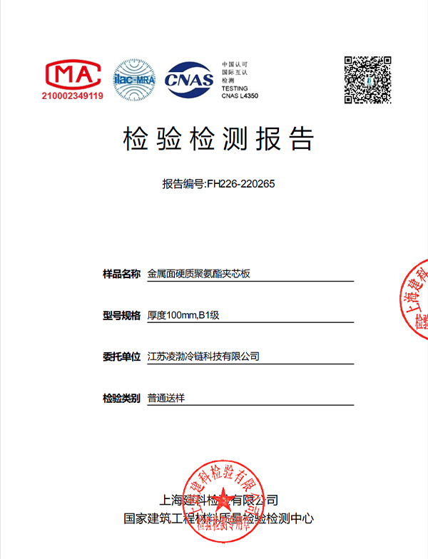 B1 Fire retardant rating report of cold room panel